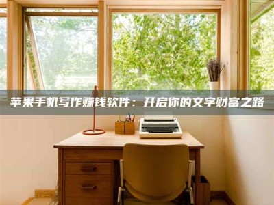 黄南2024年全国金投美亚招募中心详解，避免踩坑指南！