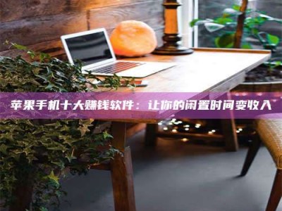 黄南“试药师”之趣，这些药物选择你真懂了吗？趣谈生活小贴士！