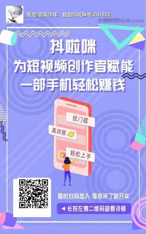 黄南抖啦咪是什么平台-一个专注短视频流量变现的平台！ 第2张