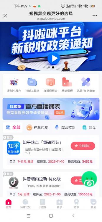 黄南抖啦咪是什么平台-一个专注短视频流量变现的平台！ 第4张